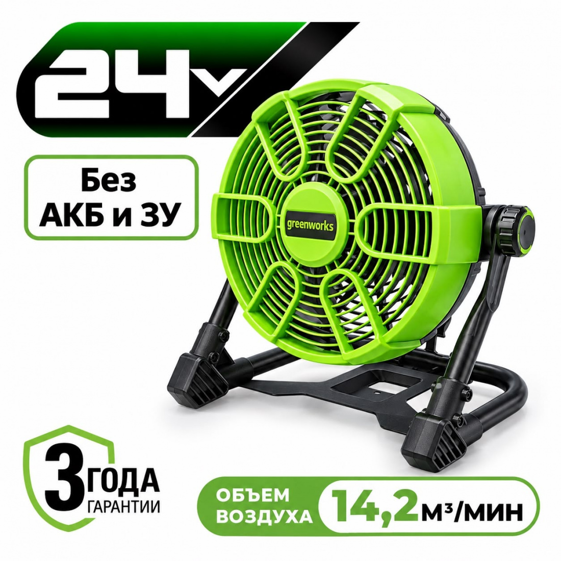 Вентилятор с гибридным питанием Greenworks G24FAN, 24v (без АКБ и З/У)