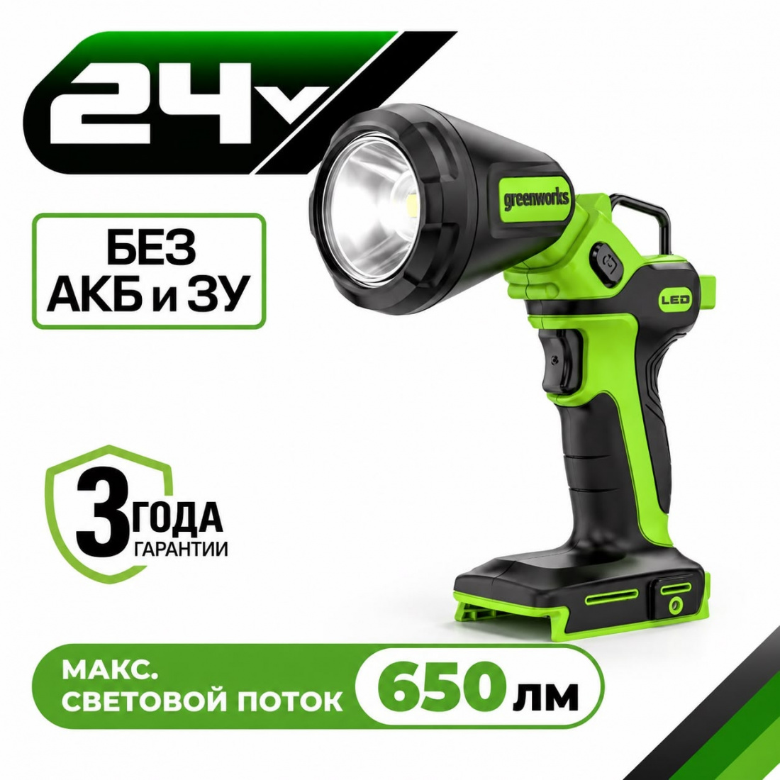 LED-Фонарь Greenworks 2-в-1 рабочий аккумуляторный G24UL 24V  (без АКБ и З/У)