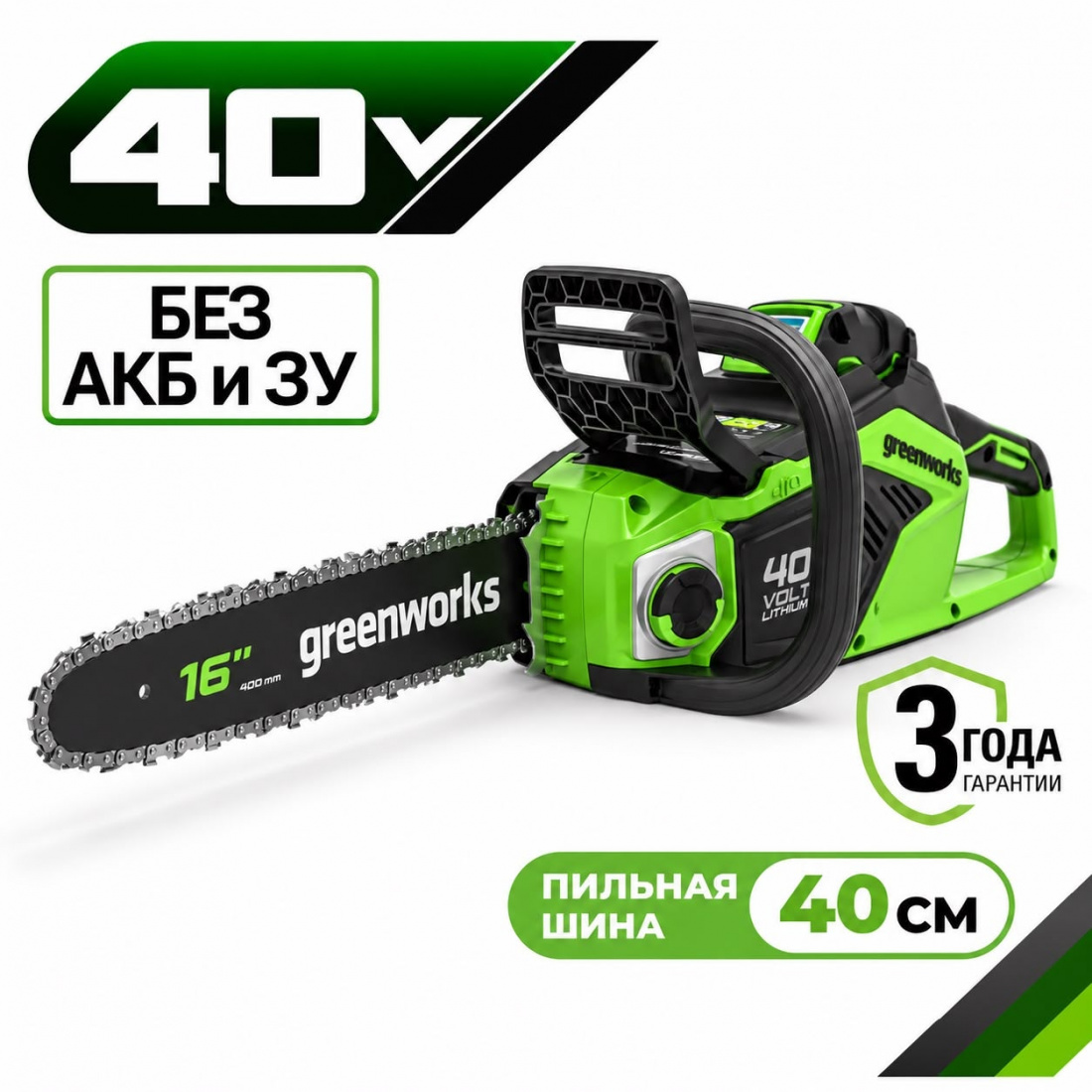 Аккумуляторная цепная пила Greenworks GD40CS18 40 см, б/щ, 40v (без АКБ и ЗУ)