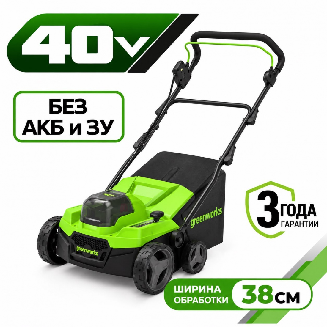 Аккумуляторный аэратор-скарификатор Greenworks GD40SC38II 38 см, б/щ, 40v (без АКБ и З/У)
