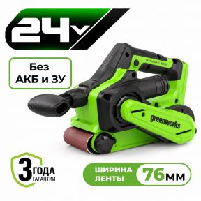 Аккумуляторная ленточная шлифовальная машина Greenworks G24BS б/щ, 24v (без АКБ и З/У) Аккумуляторная ленточная шлифовальная машина Greenworks G24BS б/щ, 24v (без АКБ и З/У)