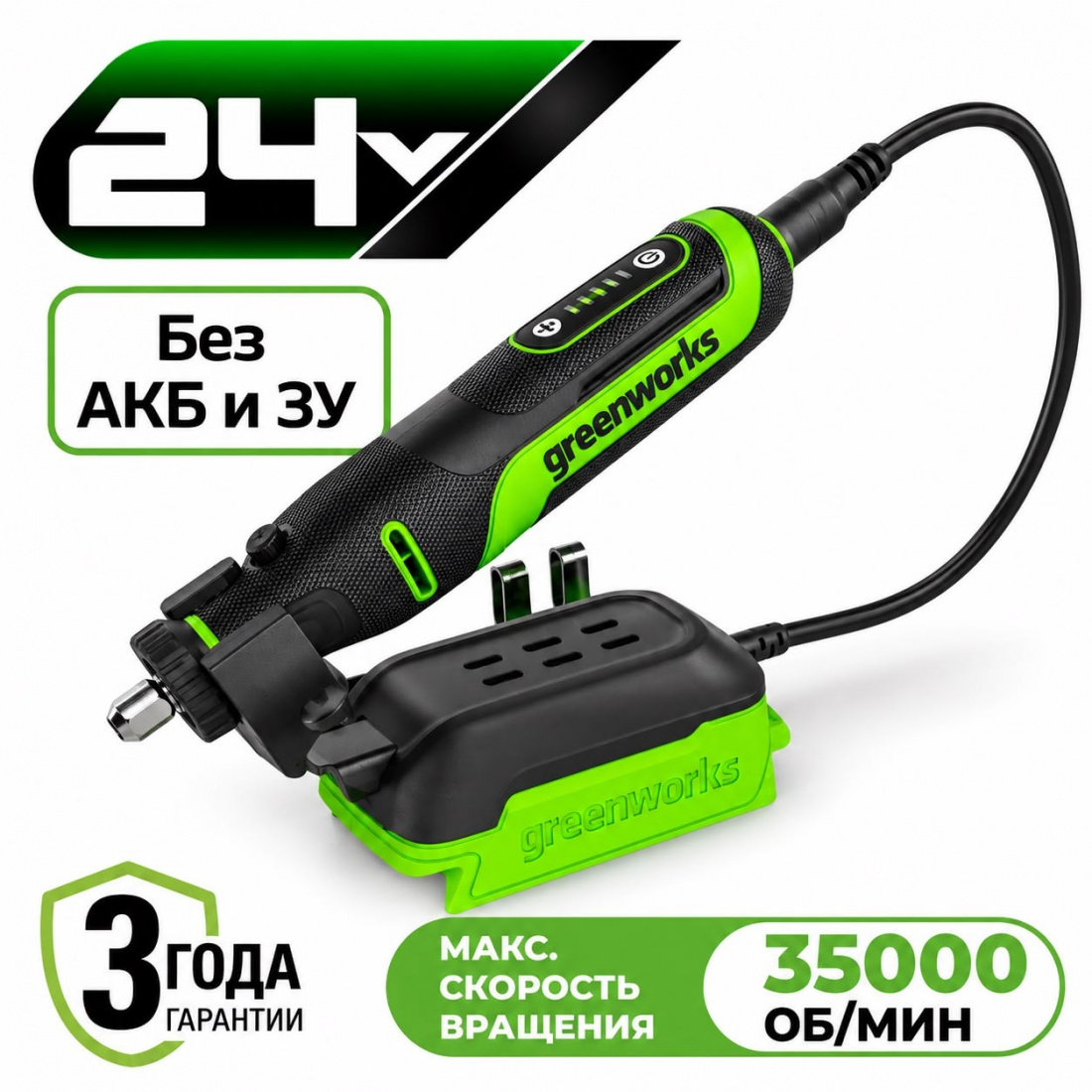 Аккумуляторный гравер с принадлежностями Greenworks G24RT, 24v (52 пред) (без АКБ и З/У)