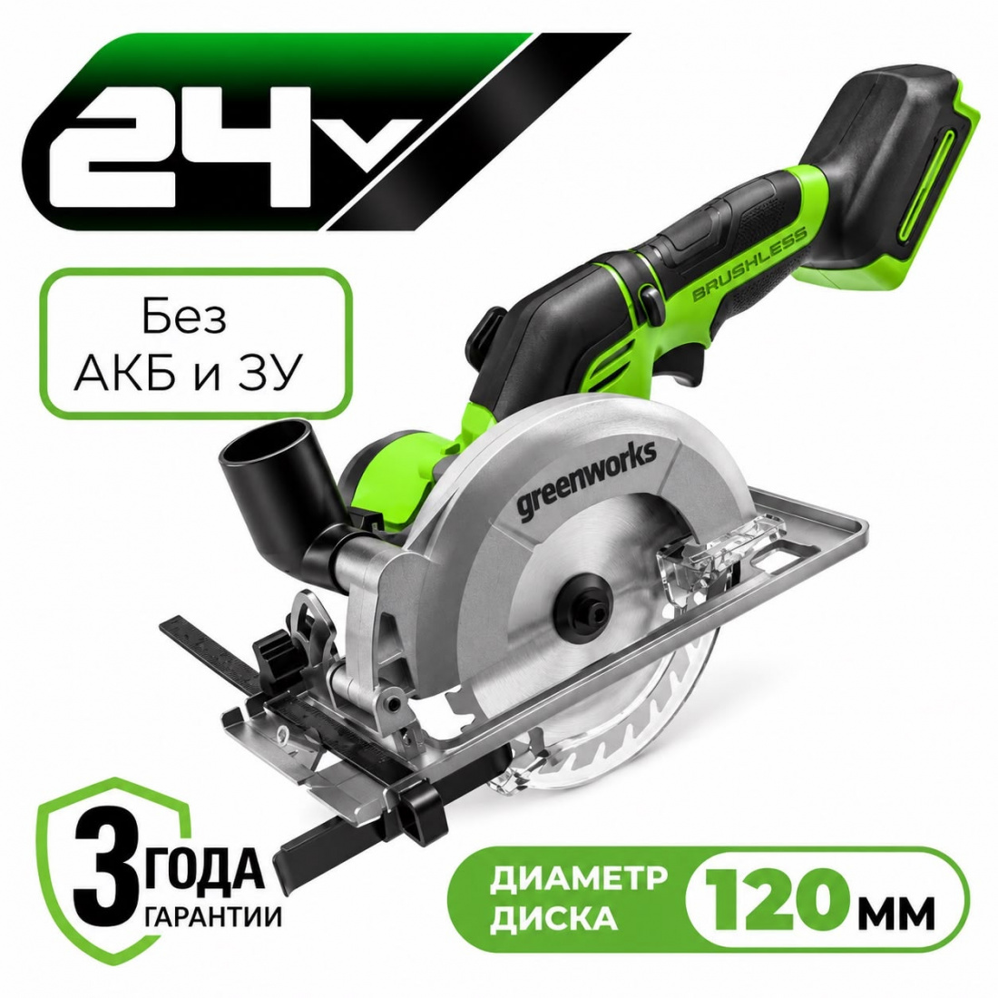 Аккумуляторная циркулярная мини-пила Greenworks G24MCS б/щ, 24v (без АКБ и З/У)
