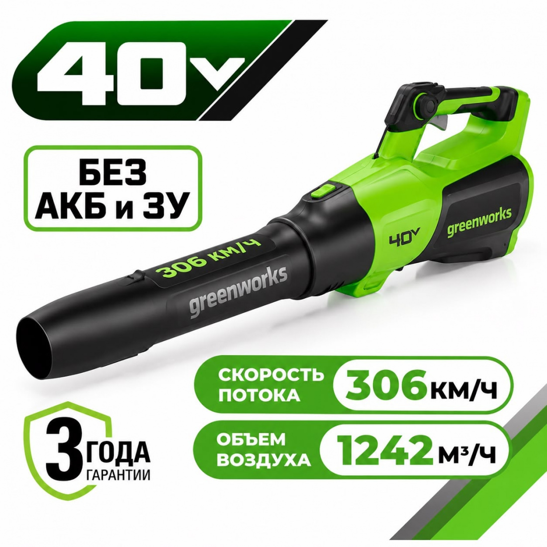 Аккумуляторный воздуходув-пылесос Greenworks GD40BVII б/щ, 40v (без АКБ и З/У)