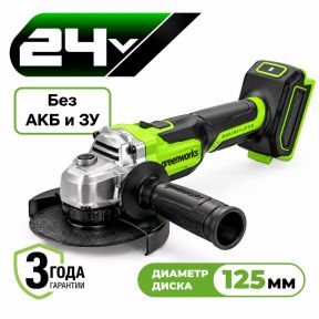 Аккумуляторная угловая шлифовальная машина Greenworks AG590 б/щ, 24v (без АКБ и З/У) Аккумуляторная угловая шлифовальная машина Greenworks AG590 б/щ, 24v (без АКБ и З/У)