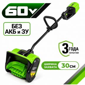 Аккумуляторный снегоуборщик (лопата) Greenworks GD60SS 30см, б/щ, без напр.выбр, 60v (без АКБ и З/У) Аккумуляторный снегоуборщик (лопата) Greenworks GD60SS 30см, б/щ, без напр.выбр, 60v (без АКБ и З/У)