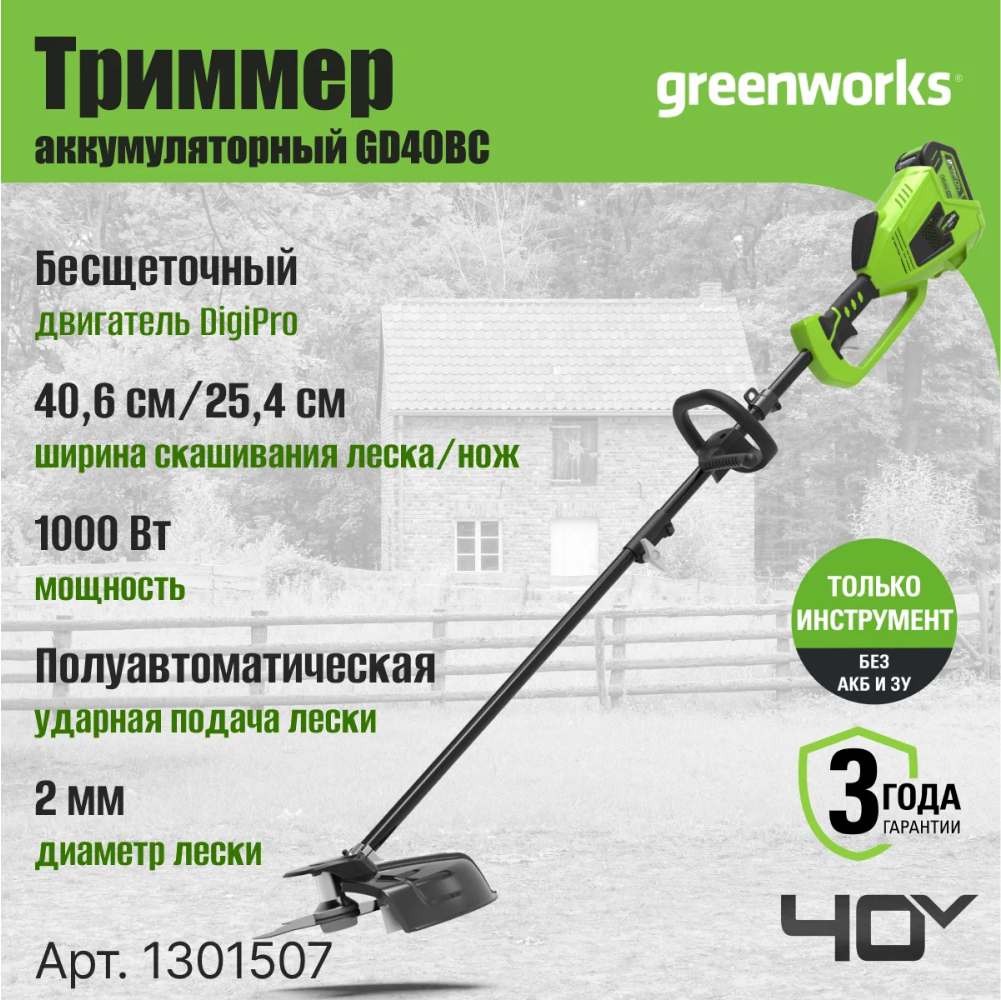Аккумуляторный триммер Greenworks GD40BC 35 см, б/щ, 40v (без АКБ и З/У) - 