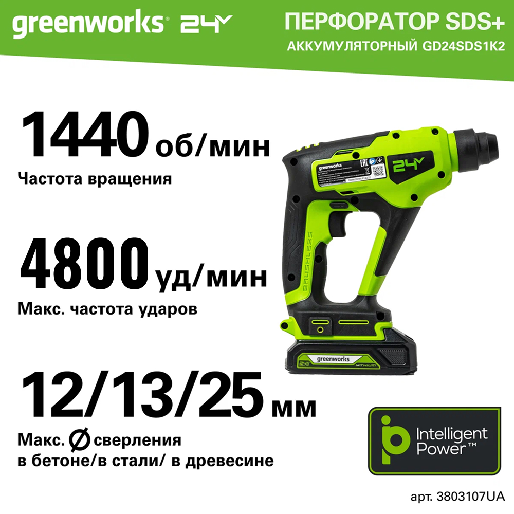 Аккумуляторный перфоратор Greenworks GD24SDS1K2 б/щ, 1,2 Дж, 24v (АКБ 1х2Ah, З/У) - Перфоратор имеет два режима работы: перфоратор и безударная дрель. Он переключается удобным переключателем со встроенным фиксатором. Пневматическая ударная система дает высокую эффективность работы с твердыми материалами, развивая энергию удара до 1,2 Дж. Бесщеточный двигатель DigiPro™ обеспечивает надежность и длительный ресурс инструмента.