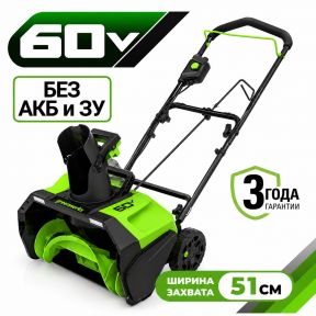 Аккумуляторный снегоуборщик Greenworks GD60PST 51см, б/щ, 60v (без АКБ и З/У) Аккумуляторный снегоуборщик Greenworks GD60PST 51см, б/щ, 60v (без АКБ и З/У)