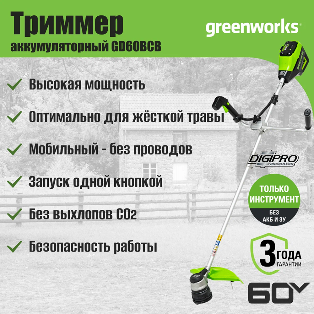 Аккумуляторный триммер Greenworks GD60BCB, 40см, б/щ, 60v (без АКБ и З/У) - Ширина скашивания 35,6-40,6 см (с леской) и 25,4 см (с диском) позволяет быстро обрабатывать большие площади. Катушка с ударной подачей прочной лески 2,0 мм(возможно использовать 2,4 мм) и двухсторонним выходом обеспечивает бесперебойную работу. Бесщеточный двигатель DigiPro™ работает тихо, не требует обслуживания и отличается повышенной долговечностью.