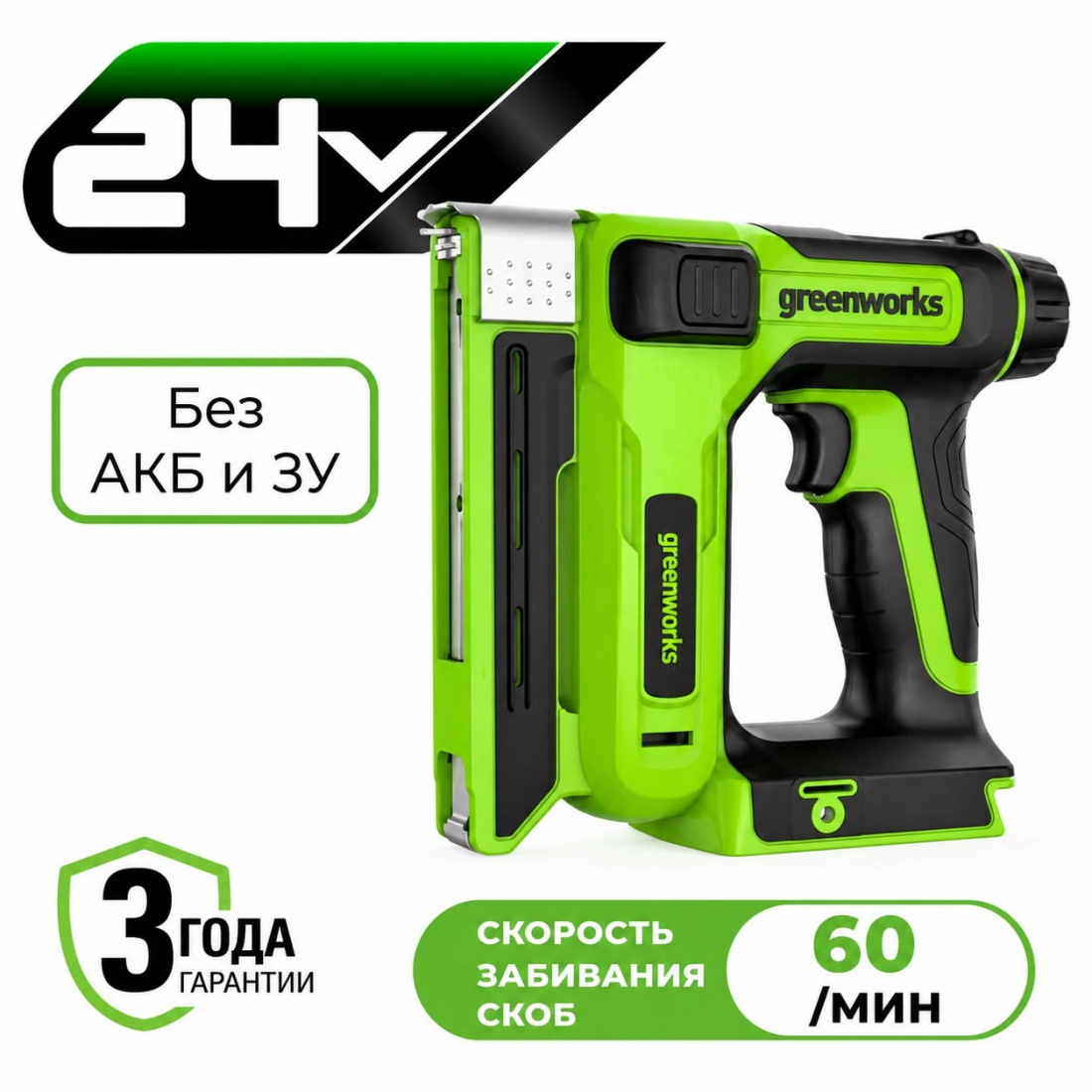 Аккумуляторный строительный степлер Greenworks G24CS10 10мм, 24v (без АКБ и З/У)