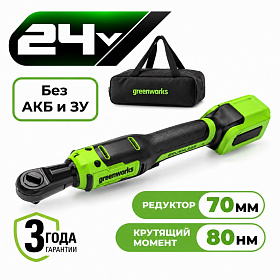Аккумуляторный гайковерт-трещотка Greenworks GD24RW б/щ, 1/2, 80 Н·м, 24v (без АКБ и З/У, сумка)