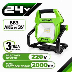 Аккумуляторный LED-Фонарь Greenworks G24WL 220В, 24v (без АКБ и З/У)