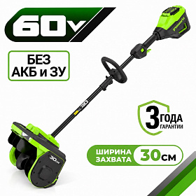 Аккумуляторный снегоуборщик (лопата) Greenworks GD60SS2 30см, б/щ, 60v (без АКБ и З/У)