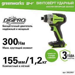 Аккумуляторный ударный винтоверт Greenworks GD24ID3 б/щ, HEX 1/4, 300 Н·м, 24v (АКБ 1x4Ah, З/У) - изображение 4