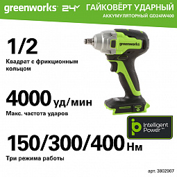 Аккумуляторный ударный гайковерт Greenworks GD24IW400 б/щ, 1/2'', 400 Н·м, 24v (АКБ 1х4Ah, З/У) - изображение 3