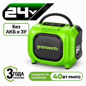 Аккумуляторная акустическая система Greenworks GPT-MNBS, 24v (без АКБ и З/У)